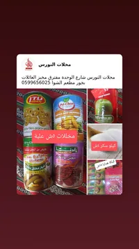 مخللات النورس - تشكيلة مخللات سكر