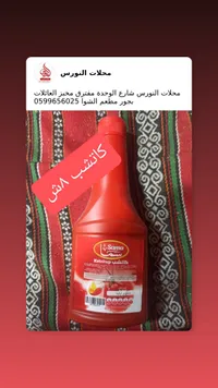 كاتشب سما - Sama Ketchup