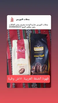 قهوة مسّاد - مجموعة القهوة الفاخرة