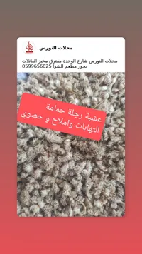 عشبة رجلة الحمام - محلات النورس