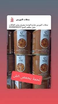 حمص بلحم مفروم - حيرات يردم