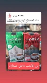 قهوة بن الأديب