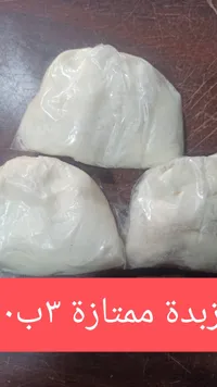 زبدة ممتازة 3 أكياس