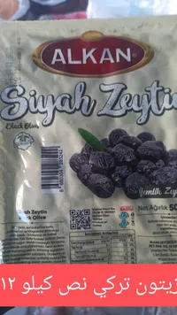 زيتون أسود سيياه زيتي - ألكان