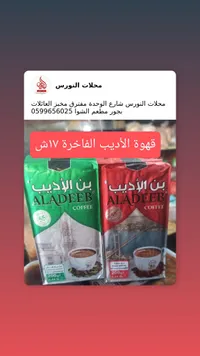 قهوة الأديب - علبة مزدوجة 200 غرام