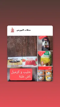 كريم كراميل - دريم (Dreem) - سوق غزة