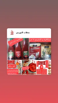 محلات النورس - عروض غذائية متنوعة