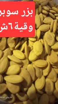 فول سوداني محمص ومملح