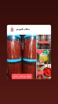 فلفل مرطبان - محلات النورس