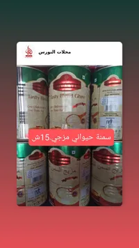 السمنة الحيوانية مزيج لذيذ - محلات النورس