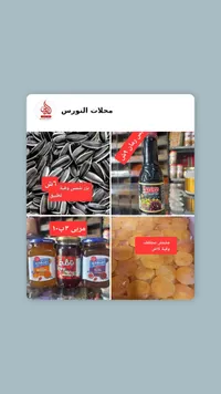 دبس رمان - ليماس (Lemas) - سوق غزة