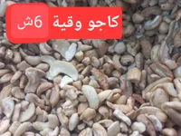 كاجو وقية 6 شهور