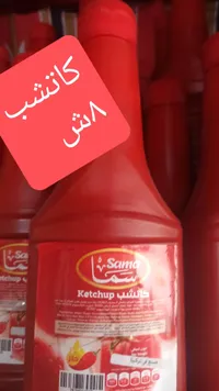 كاتشب سما - Sama Ketchup