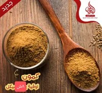 كمون - مطاحن الموصلي
