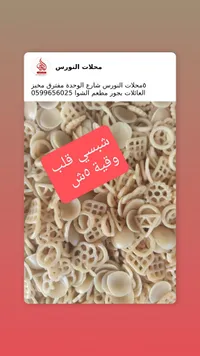 معجنات النورس - مشكلة