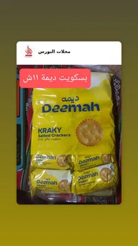 كراكي مملح - ديمة