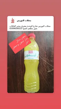 عصير الليمون - محلات النورس
