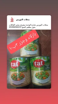 خضار مشكلة - تات