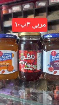مربى الفراولة - فافي
