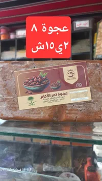 تمر الأجاير - أبو حديد