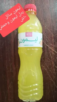 عصير الليمون - مرام فود