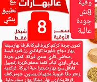 مزيج البهارات 8 - علبة بهارات متنوعة