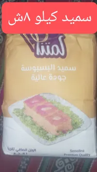 سميد السميسة - جودة عالية