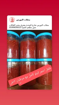 فلفل أحمر مطحون - محلات النورس - سوق غزة