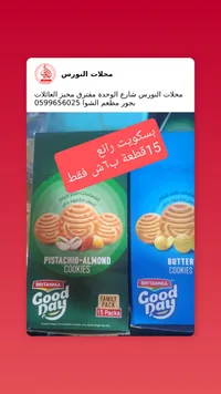 بسكويت جود داي - بريتانيا (Britannia) - سوق غزة