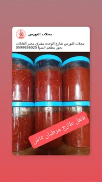 فلفل أحمر مطحون - محلات النورس - سوق غزة