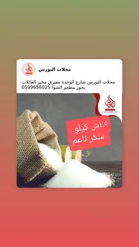 سكر ناعم - محلات النورس - سوق غزة
