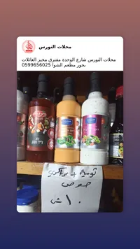 صلصات وتتبيلات متنوعة - نبتون (Neptune) - سوق غزة