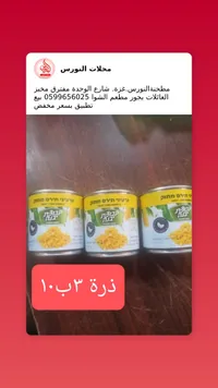 ذرة حلوة - يفني (Yavne) - سوق غزة