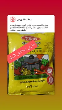 شوربة دجاج - غولدن كاب (Golden Cup) - سوق غزة