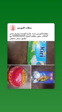 جبنة إيدام - فريكو (Frico)