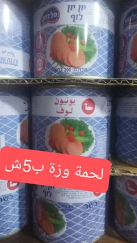 لحم لانشون - فلدمن (Feldman) - سوق غزة