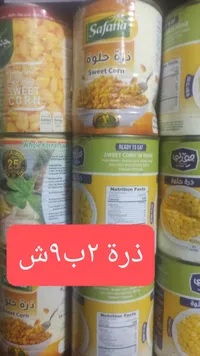 ذرة حلوة - سفانا (Safana) - سوق غزة