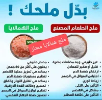 ملح الهيمالايا الطبيعي