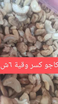 كاجو كسر - سوق غزة