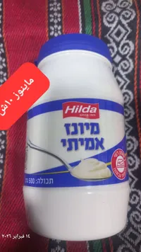 مايونيز أصلي - هيلدا (Hilda) - سوق غزة