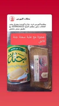 عرض عجوة تمر الأكابر مع سمنة جنة - سوق غزة
