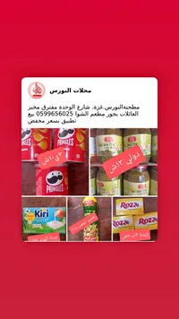 ورق عنب - النورس - سوق غزة