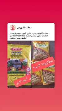 شوربة بطعم الدجاج - بشكبيت (Bishkbit) - سوق غزة