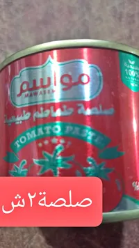 صلصة طماطم طبيعية - مواسم (Mawasem) - سوق غزة