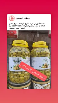 زيتون أخضر مخدش - المروة (El Marwa) - سوق غزة