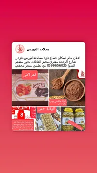تمر المدينة - محلات النورس - سوق غزة