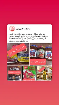سردين بالزيت النباتي - موجا (Mooj) - سوق غزة