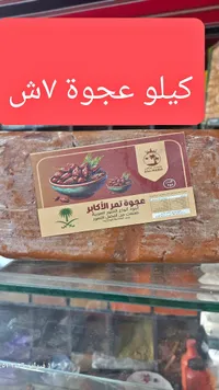 عجوة تمر الأكابر - أبو حديد (Abu Hadid) - سوق غزة