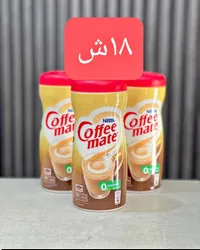 مبيض قهوة - كوفي ميت من نستله (Nestle) - سوق غزة