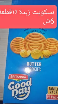 بسكويت بالزبدة - جود داي من بريتانيا (Britannia) - سوق غزة
